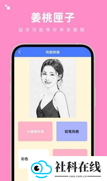 姜桃匣子