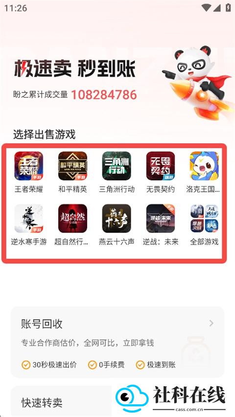 盼之代售平台