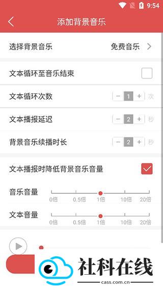 文字转语音软件