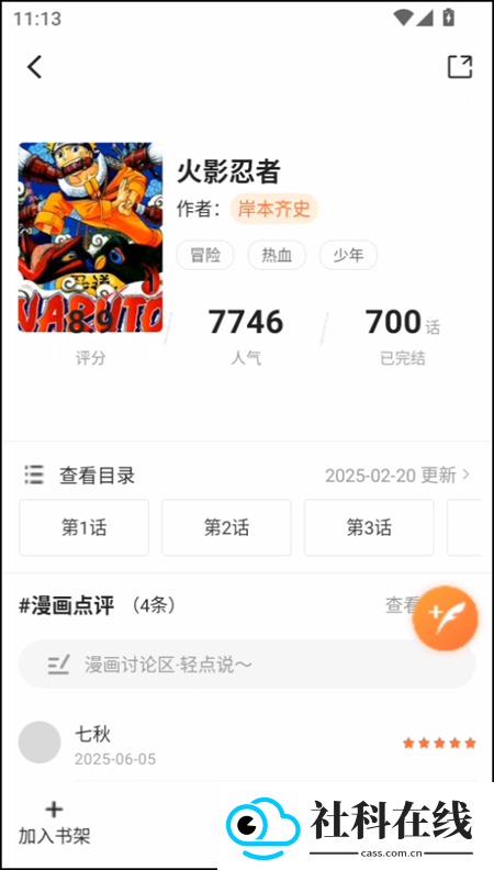 漫天空漫画