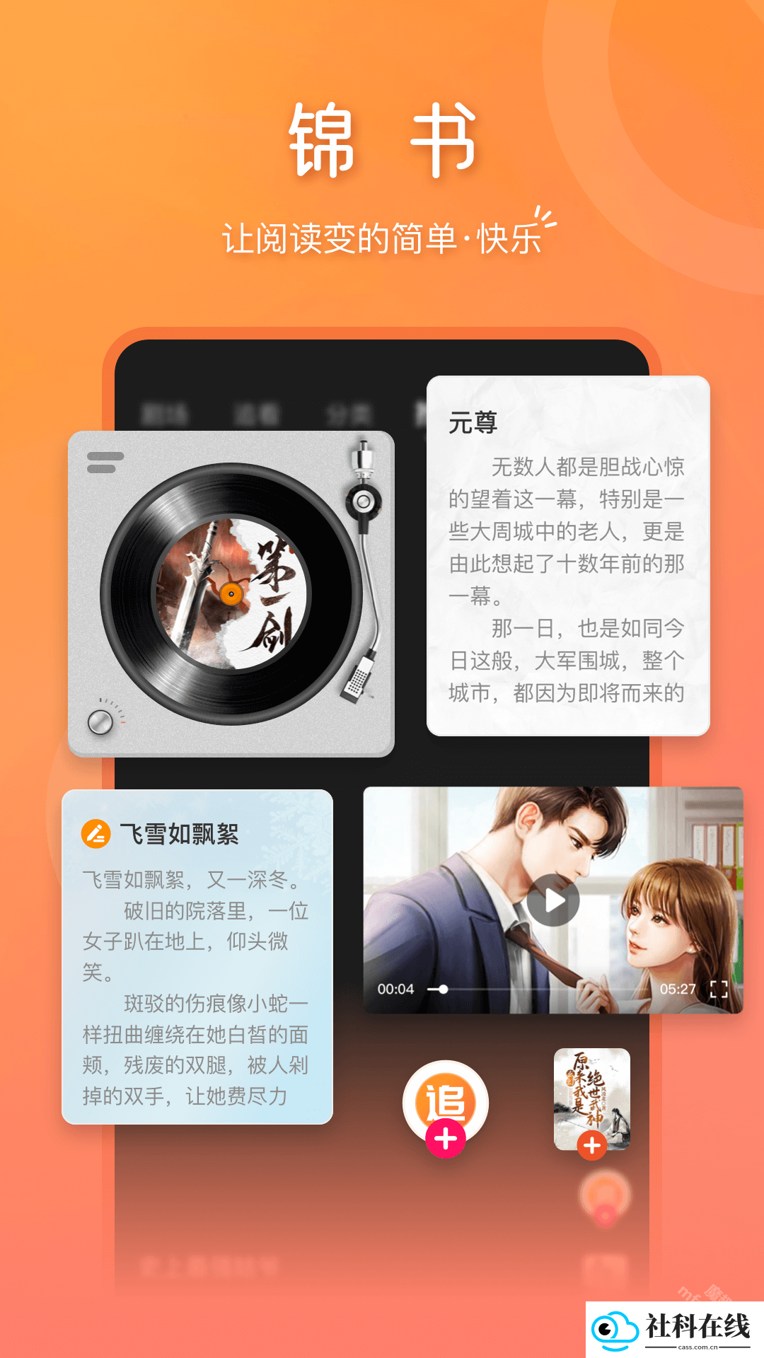锦书小说在线app下载