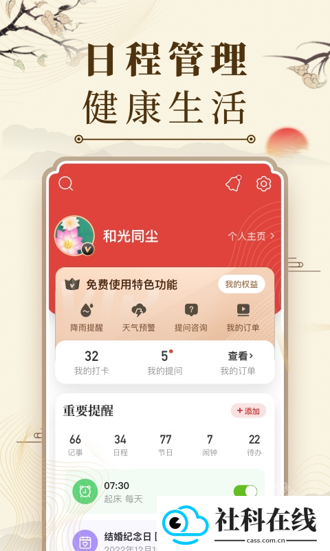 中华万年历新版