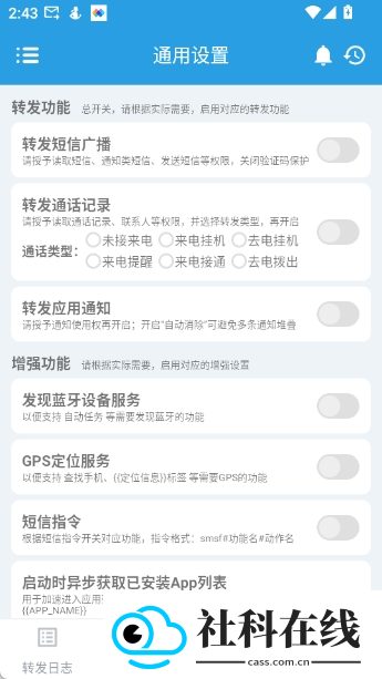 短信转发器