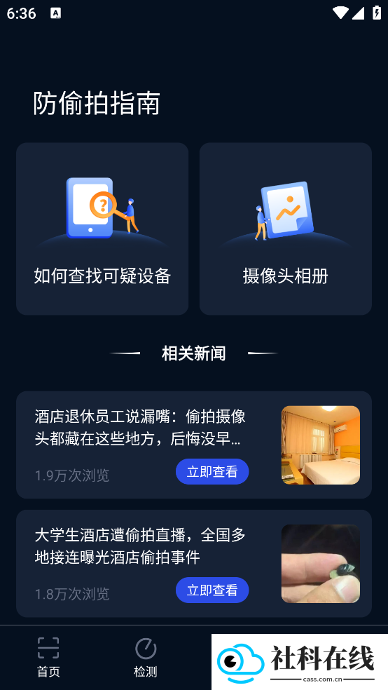 鹰眼扫描app
