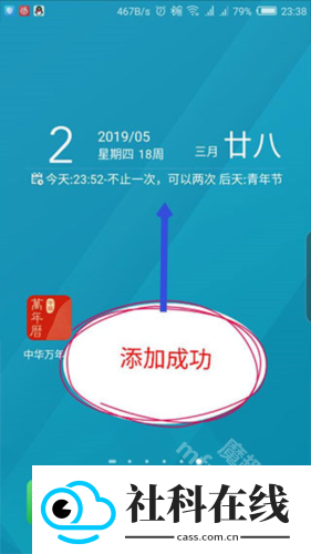 中华万年历新版