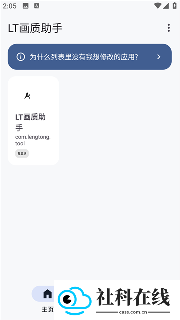 LT画质助手三角洲行动版
