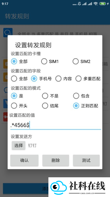 短信转发器app