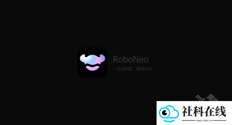 RoboNeo美图AI助手