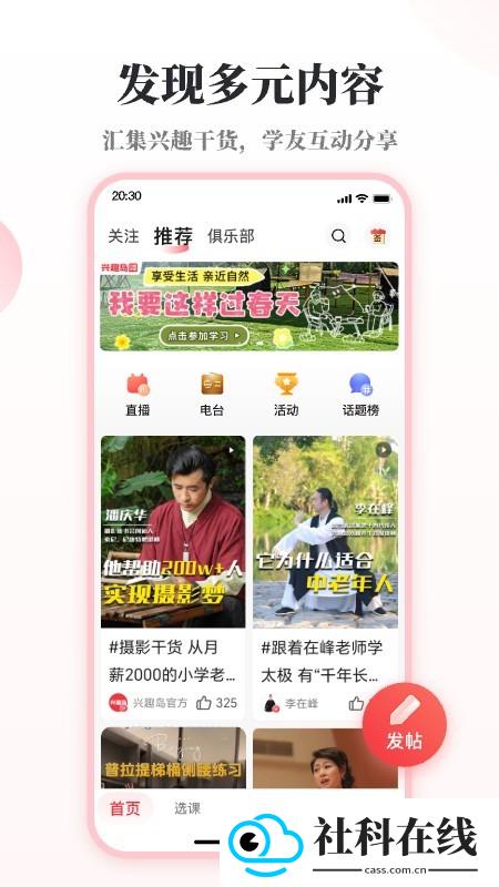 兴趣岛兴趣学堂