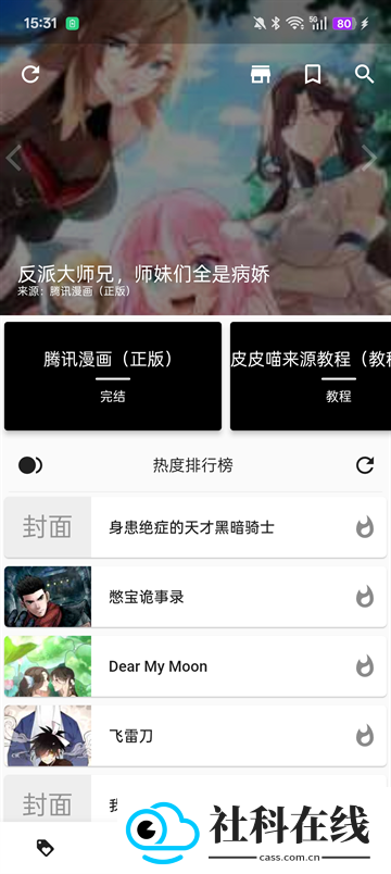 皮皮喵漫画app官方版
