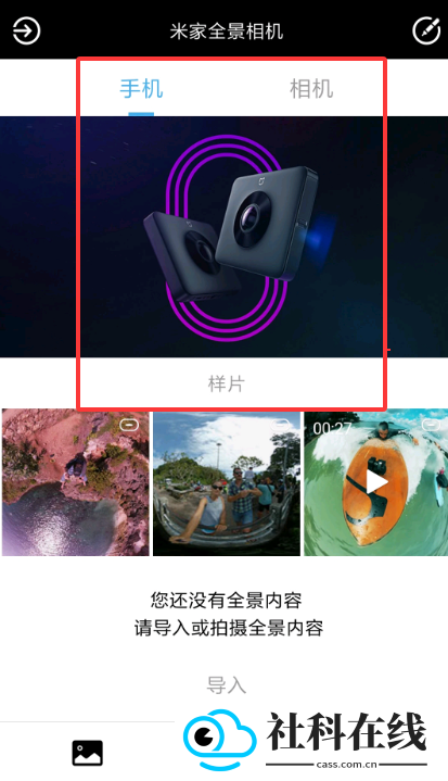 米家全景相机