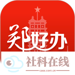 郑好办