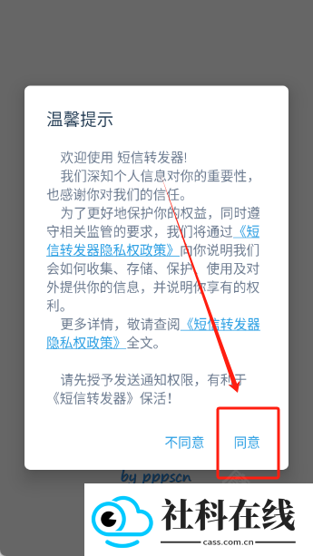 短信转发器