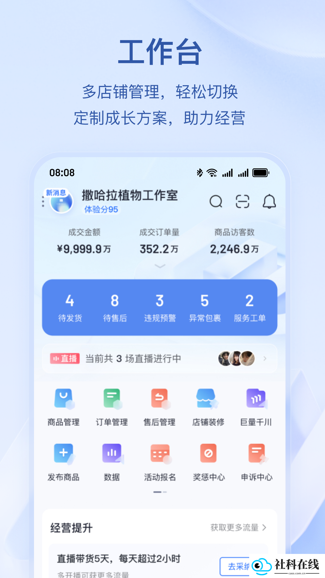 抖店app(抖音电商商家版)