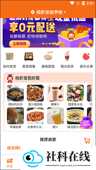 校虾app