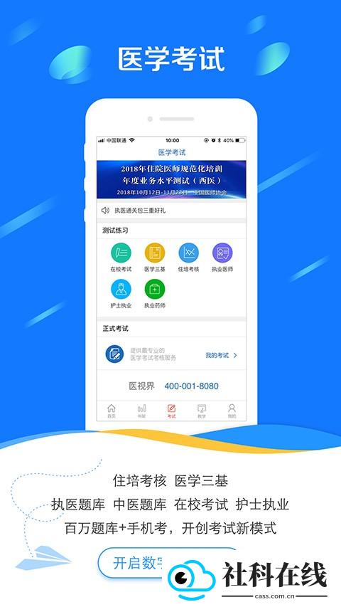 医学电子书包app