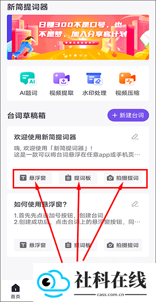 新简提词器