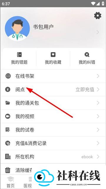 医学电子书包app