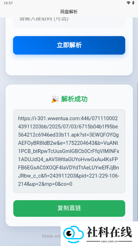 网盘解析