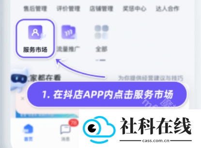 抖店app(抖音电商商家版)