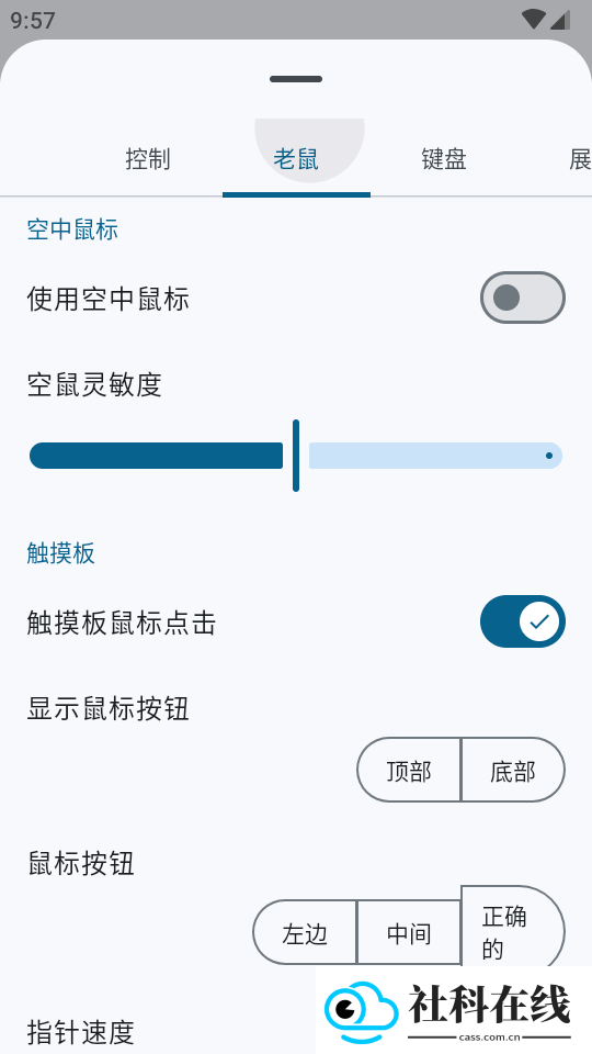 蓝牙键盘和鼠标软件