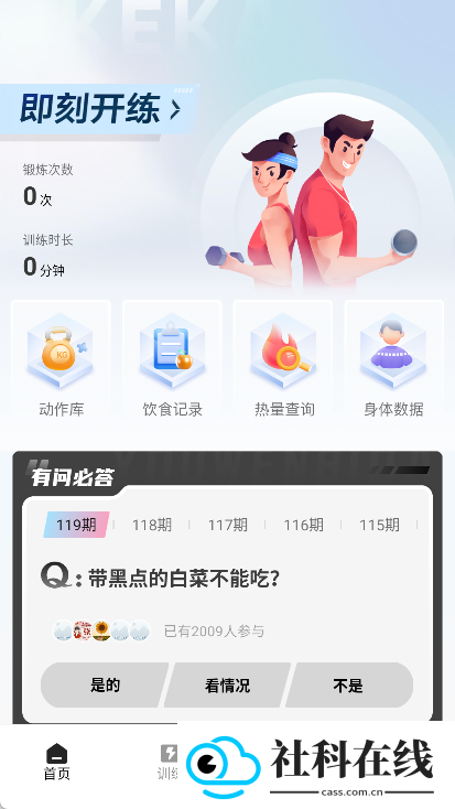 开练app