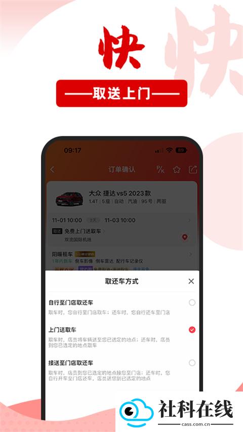 悟空租车app