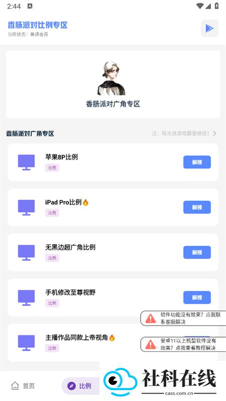 沐辞画质助手