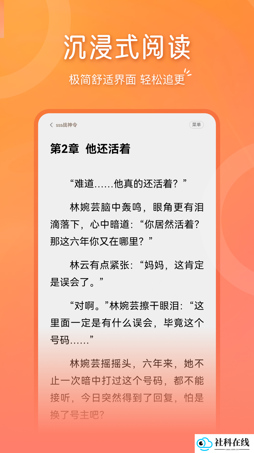 锦书小说在线app