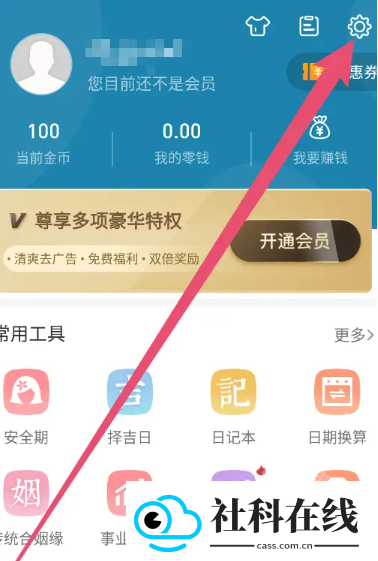 中华万年历新版