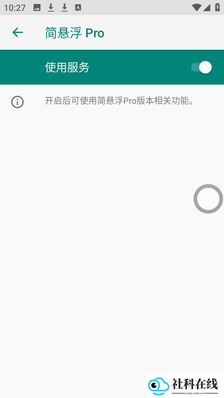 简悬浮pro车机版