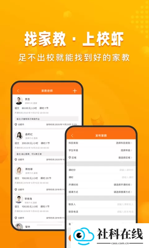 校虾app