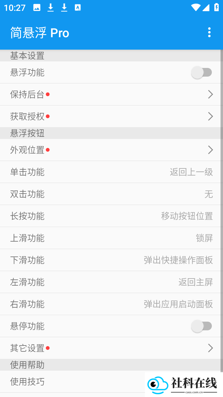简悬浮pro车机版
