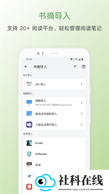 纸间书摘官方版