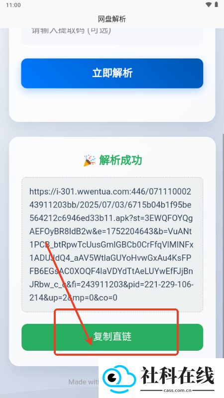网盘解析