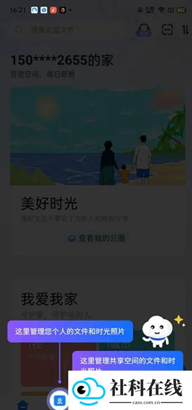 魔盘
