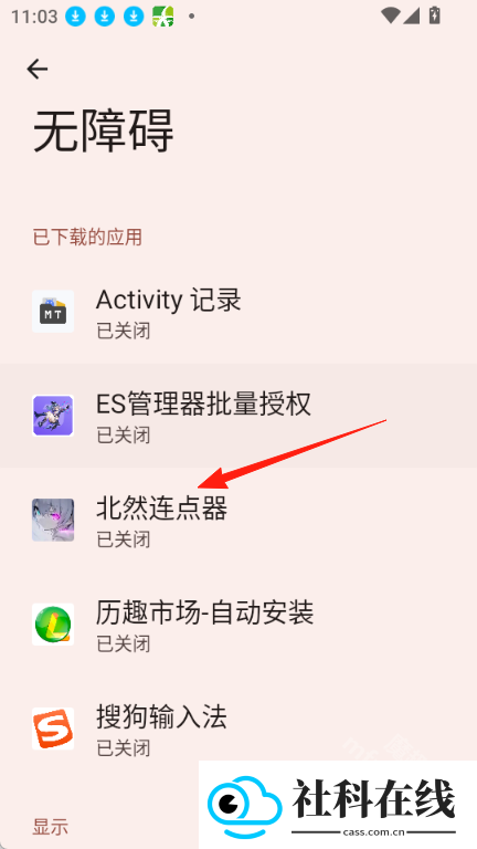 北然连点器
