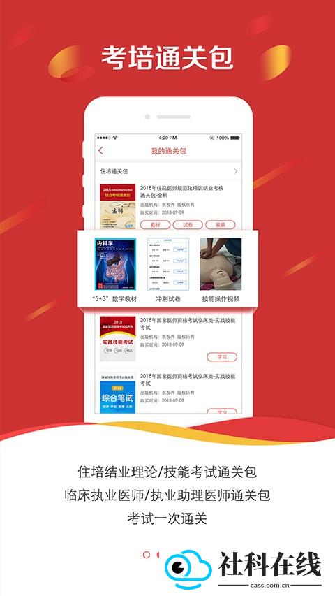 医学电子书包app