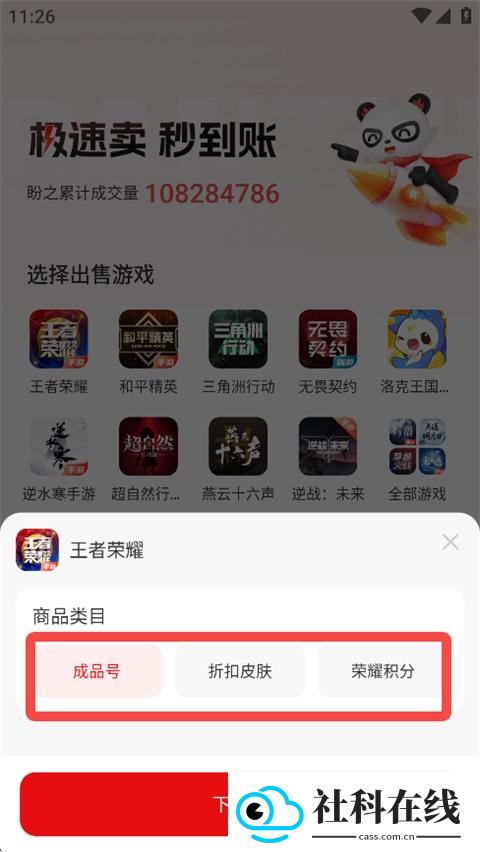 盼之代售平台