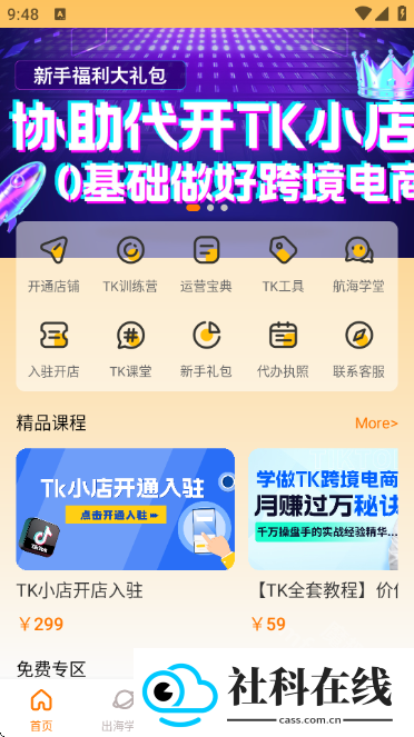 TikTool