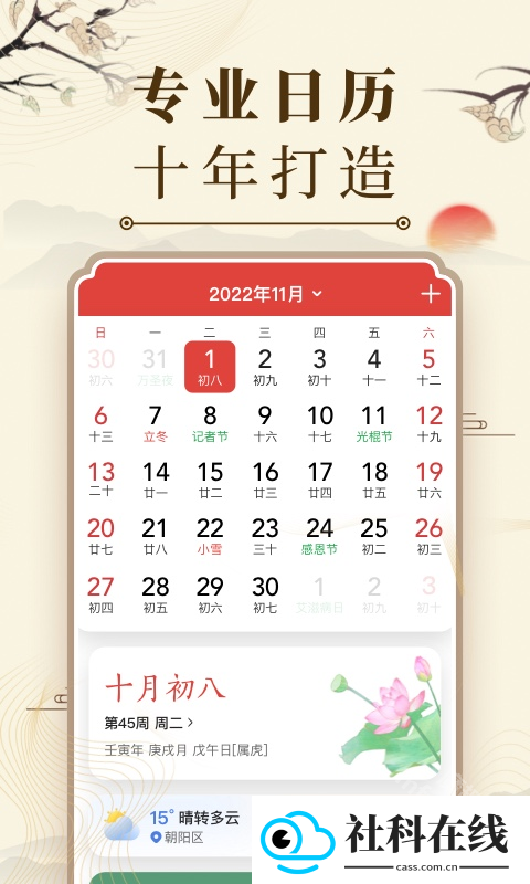 中华万年历新版
