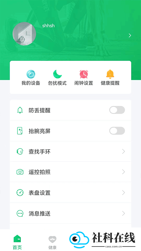 Ferefit手表
