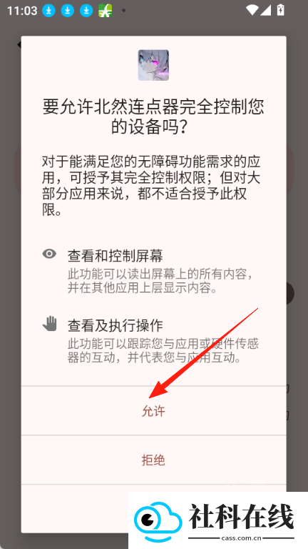 北然连点器