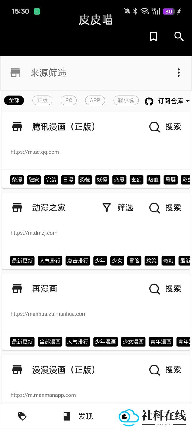 皮皮喵漫画app官方版