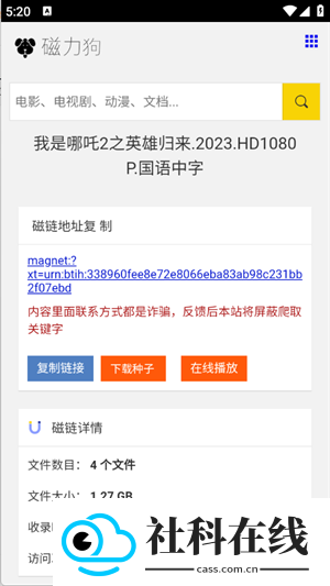 磁力狗(搜索引擎)