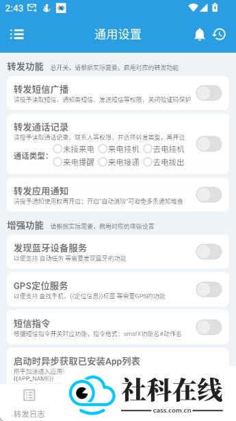 短信转发器app