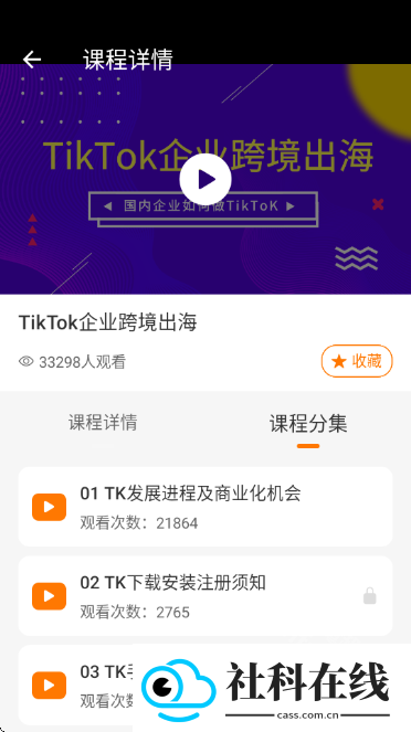 TikTool