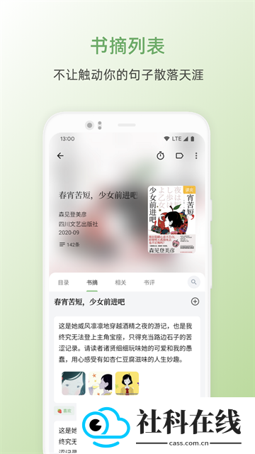 纸间书摘官方版