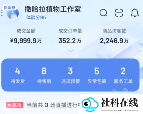 抖店app(抖音电商商家版)