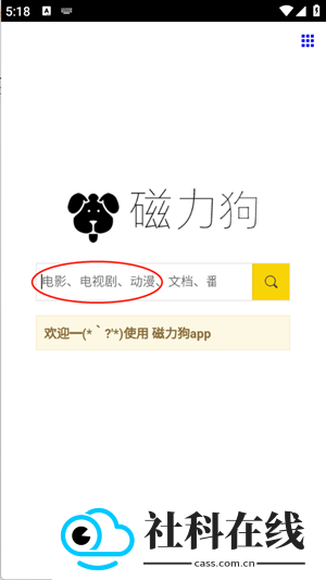 磁力狗(搜索引擎)